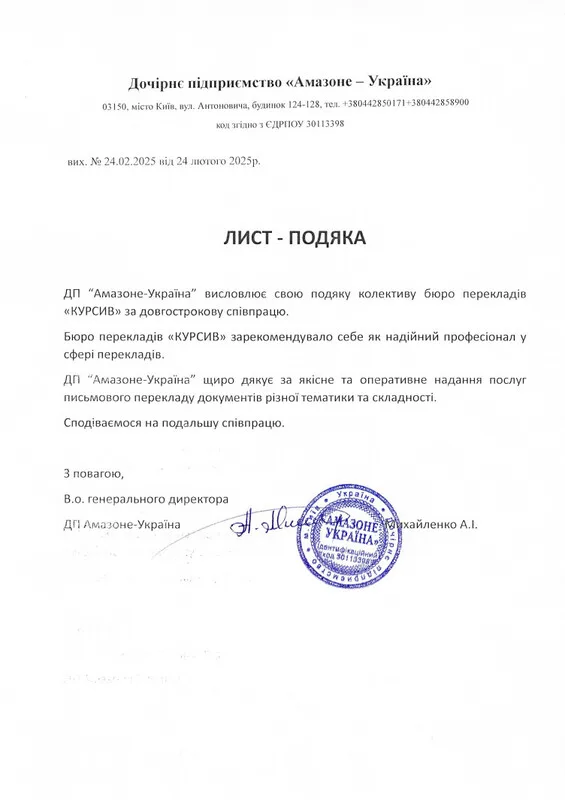 Дочірнє підприємство «Амазоне-Україна»