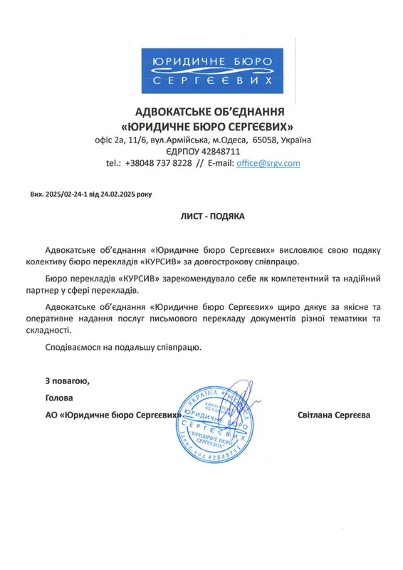 Юридичне бюро Сергєєвих