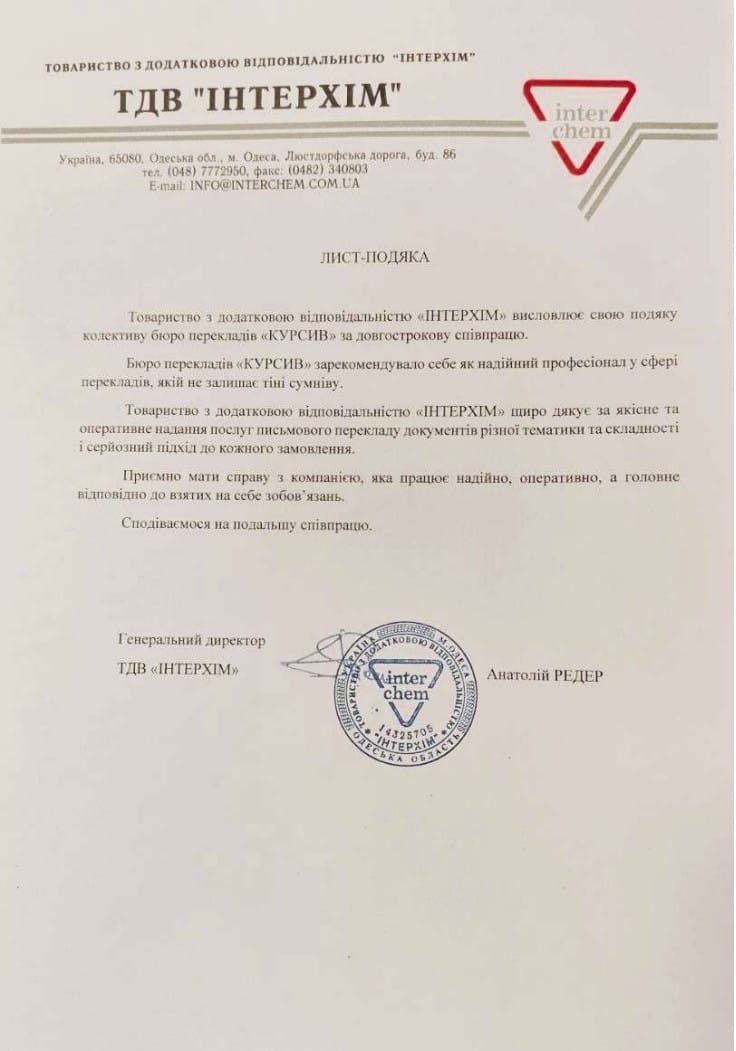 Українська фармацевтична компанія ІнтерХім