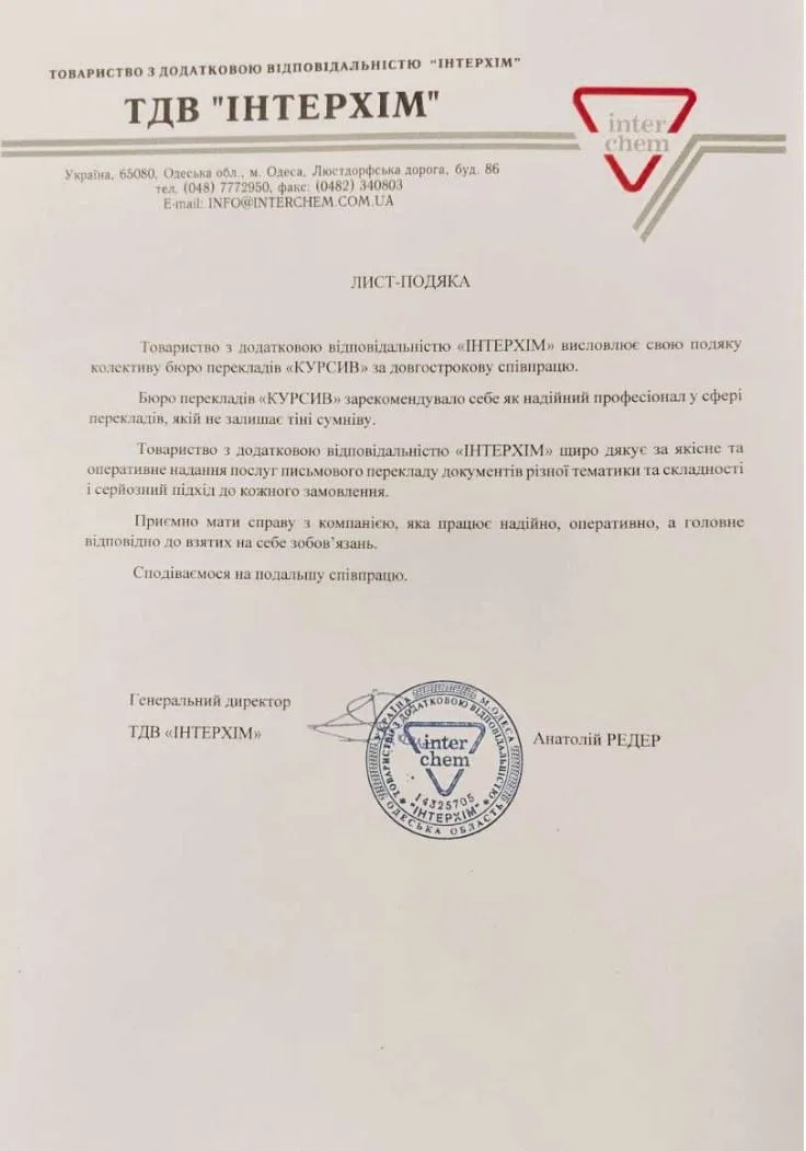Українська фармацевтична компанія ІнтерХім
